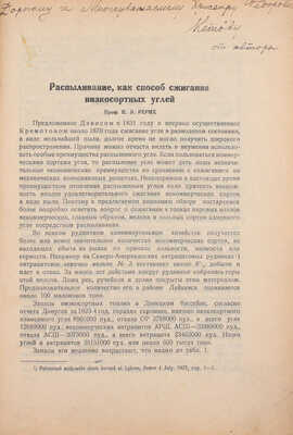 Конволют из пяти изданий ученого в области механики Константина Рериха с его автографами: